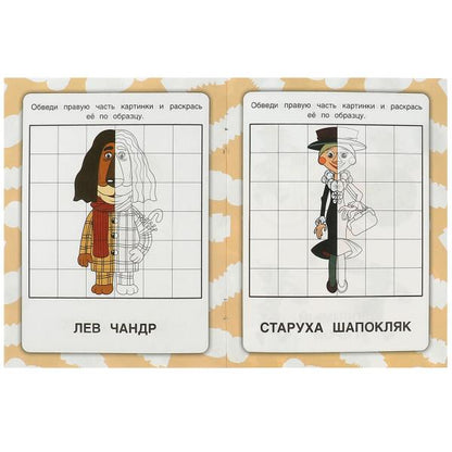 Чебурашка и его друзья. Союзмультфильм. Зеркальная раскраска. 145х190мм. 8 pièces. Умка в кор.50шт