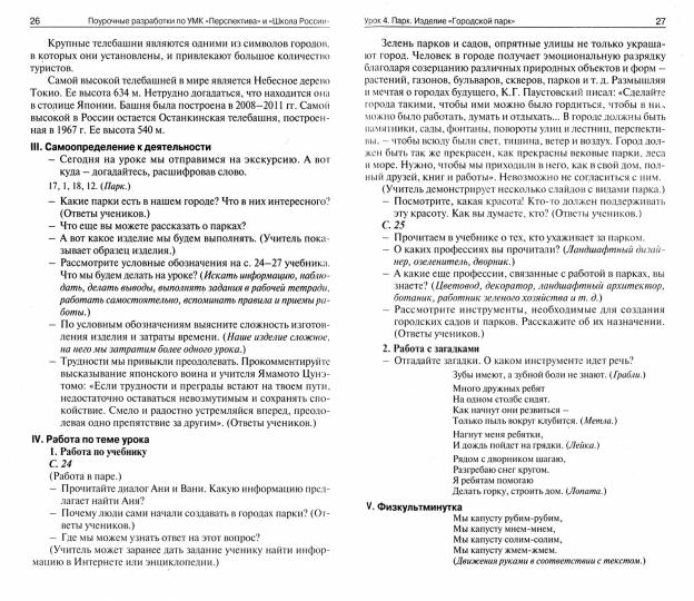 ПШУ 3 кл. Технология. Универсальное издание. ФГОС