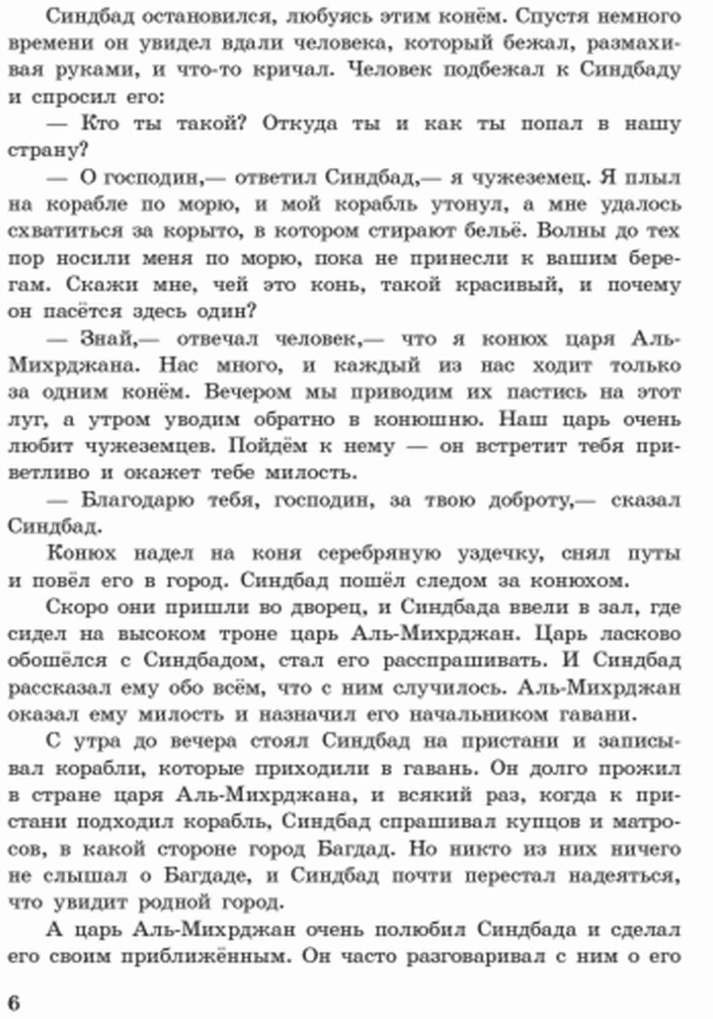 Чарівні казки: Восточные сказки (р)