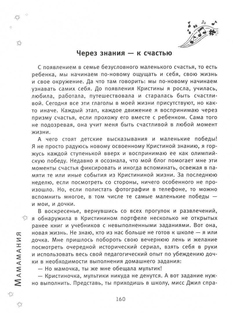 #Мамамания.Книга-дневник