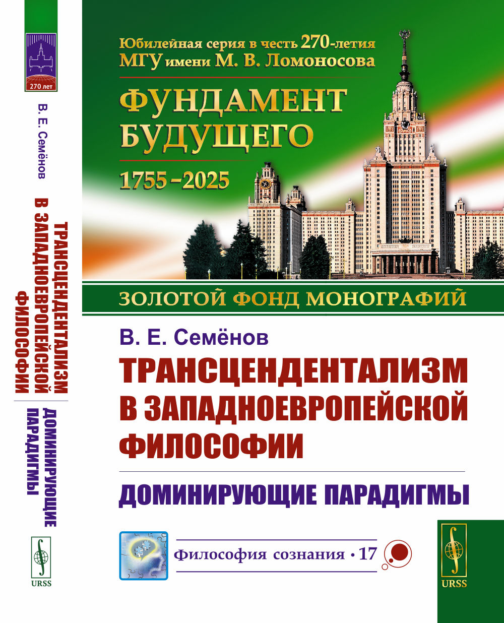 Трансцендентализм в западноевропейской философии: Доминирующие парадигмы
