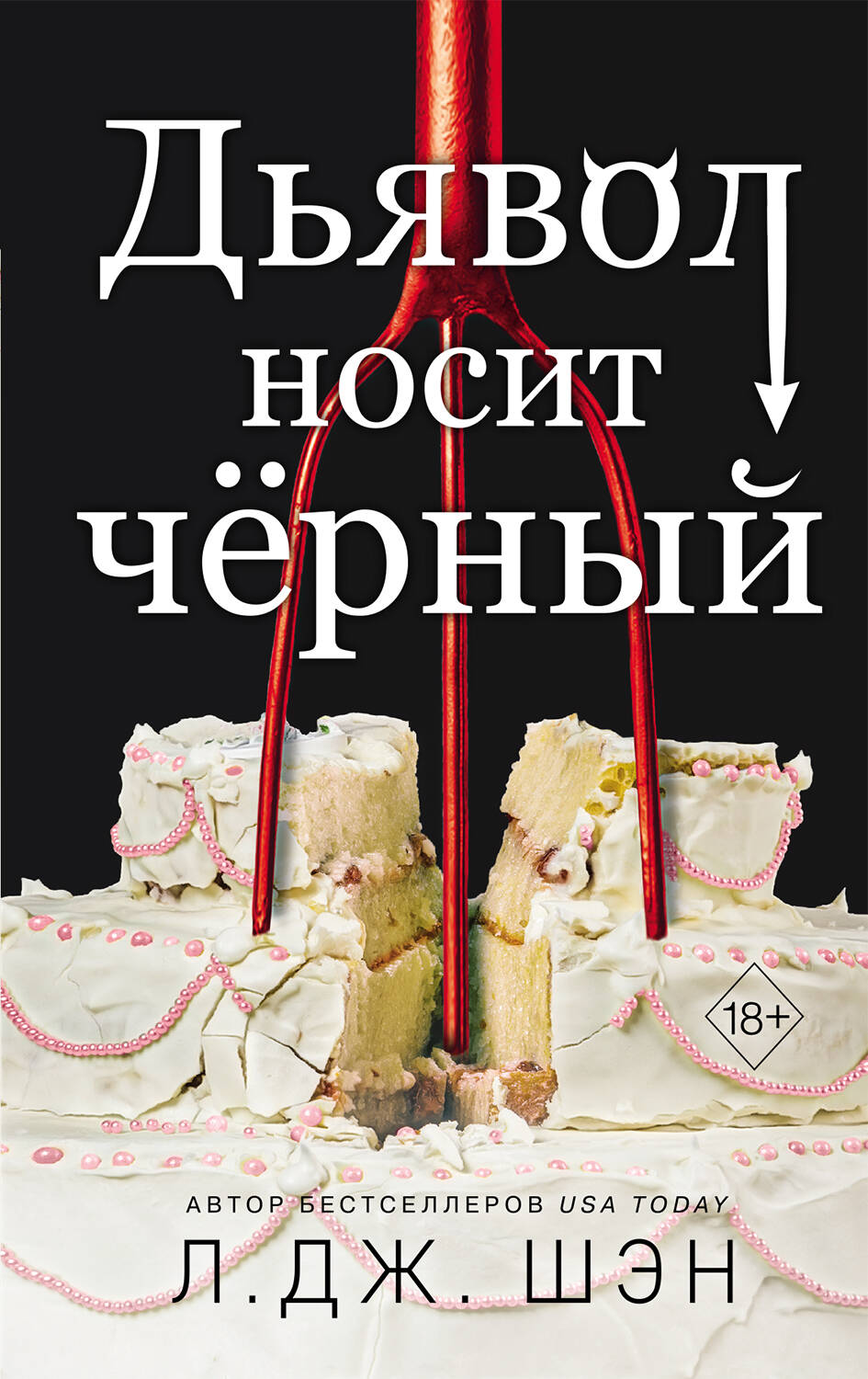 Ensemble de 2 livres : Дьявол носит чёрный + Ужасный Круз (ИК)