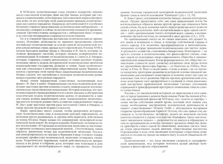 Война и политика. История русских воззрений на политэкономию