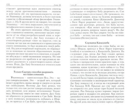 Шри Саи Сатчарита. Удивительная жизнь и учение Шри Саи Бабы