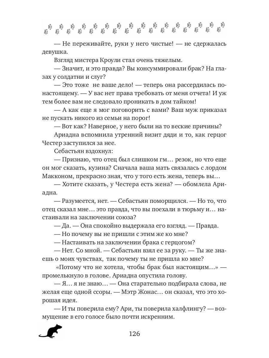 Сделка со зверем
