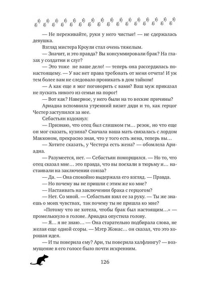 Сделка со зверем