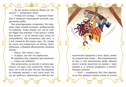 Young Adult. CLEVER-чтение. Волшебные спасатели и праздник-перевертыш