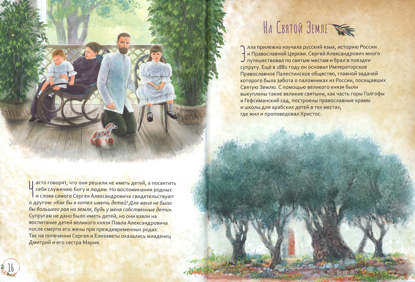 Преподобномученица Елисавета Феодоровна.Научись у святой