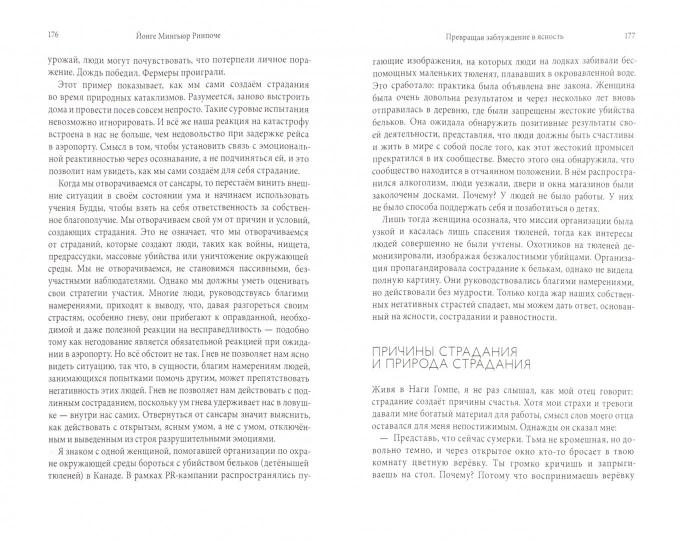 Précédente mise à jour en cas de problème. Руководство по основополагающим практикам тибетского буддизма. Йонге Мингьюр Ринпоче