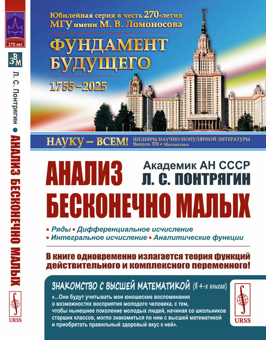 Анализ бесконечно малых