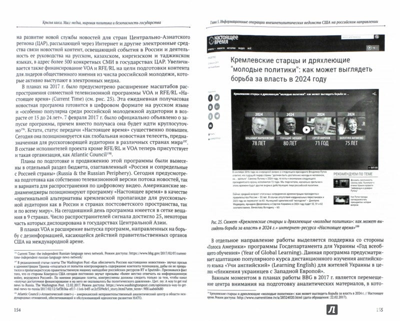 Крылья хаоса. Les médias de masse, la politique politique et le bien-être social.
