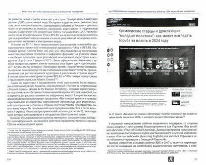 Крылья хаоса. Les médias de masse, la politique politique et le bien-être social.