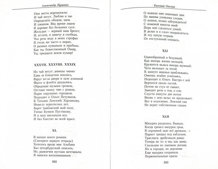 Малое собрание сочинений/Пушкин А.