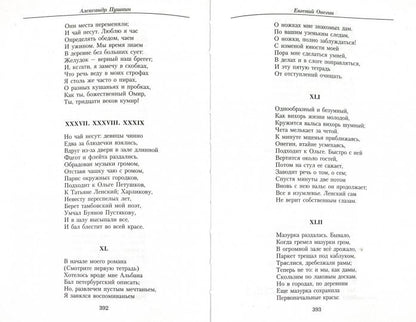 Малое собрание сочинений/Пушкин А.