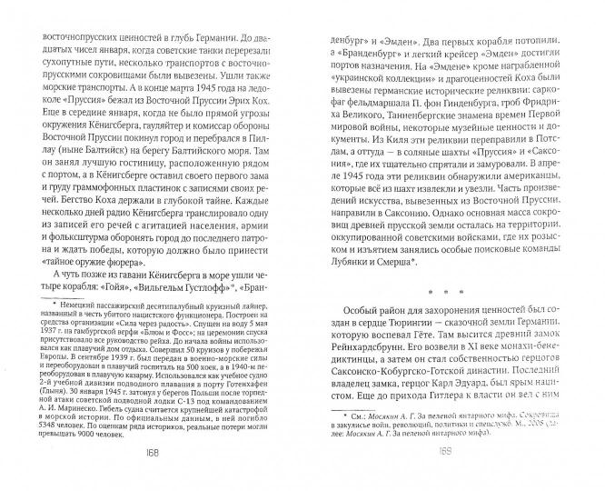 Ограбленная Европа. Вселенский круговорот сокровищ