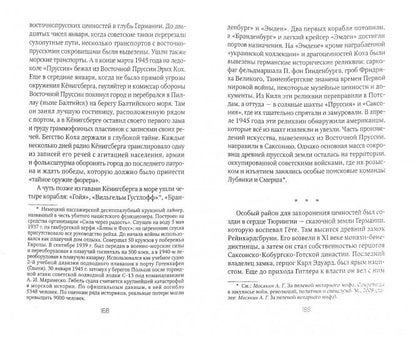 Ограбленная Европа. Вселенский круговорот сокровищ