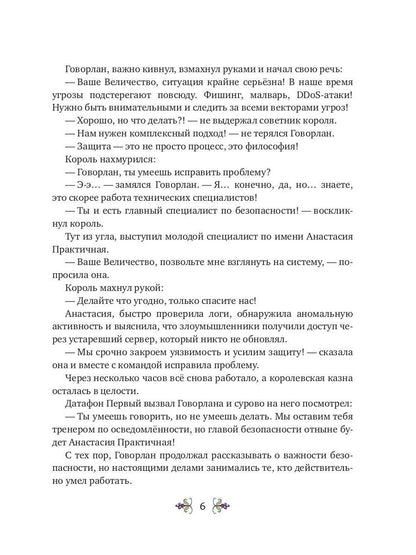 Сказки дяди Рыси. Т. 1
