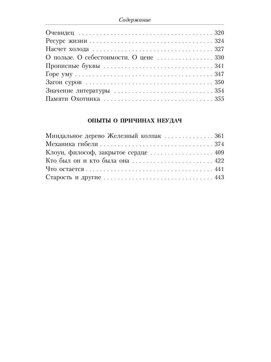 Железный бульвар: эссе