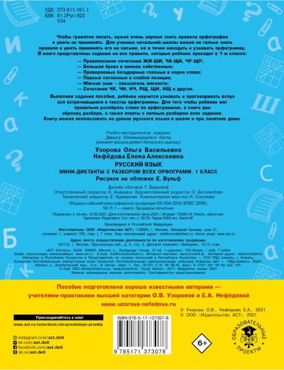 Русский язык. Les mini-dictons sont destinés à chaque programme. 1 classe