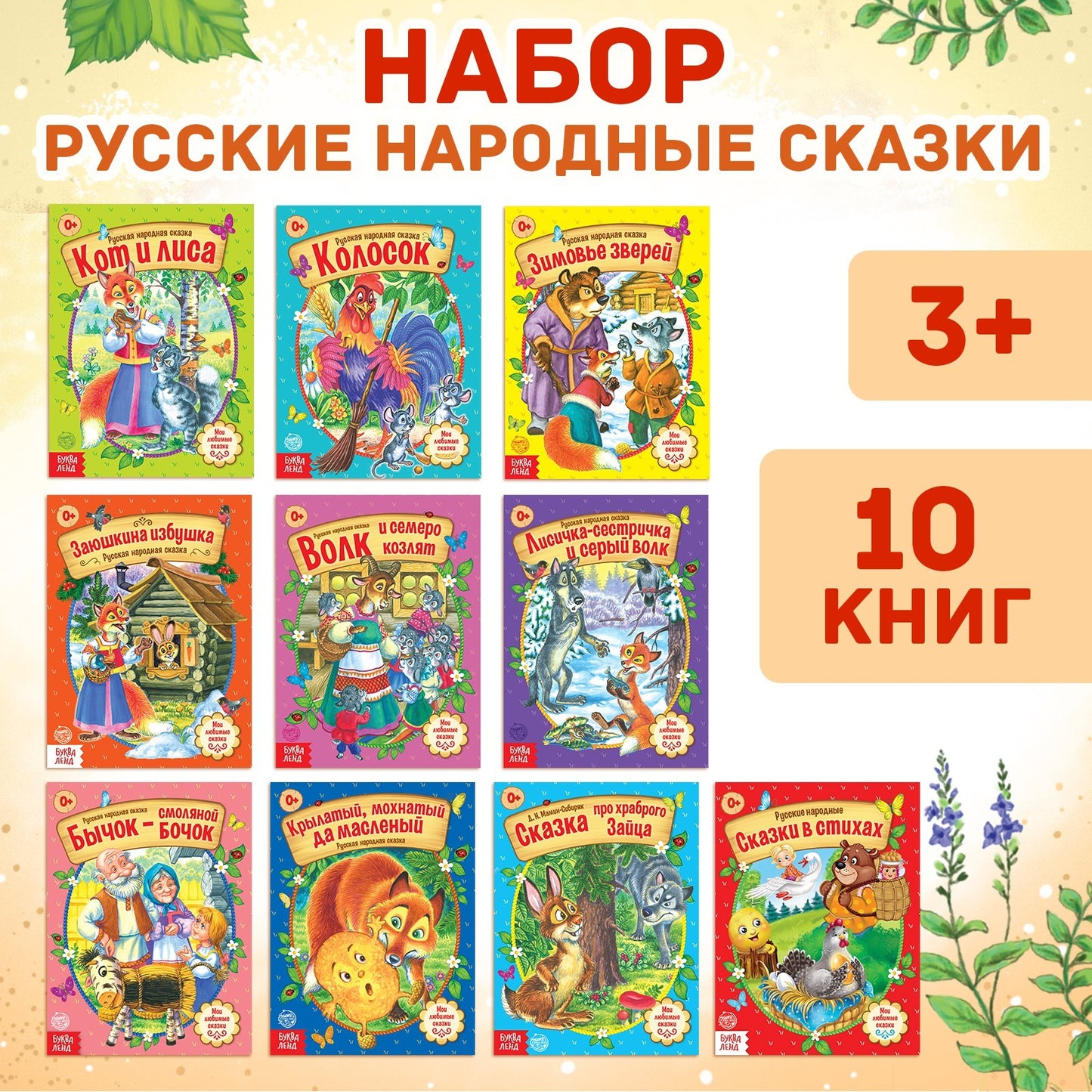 Сказки русские народные, набор, 10 шт. à 12 heures.