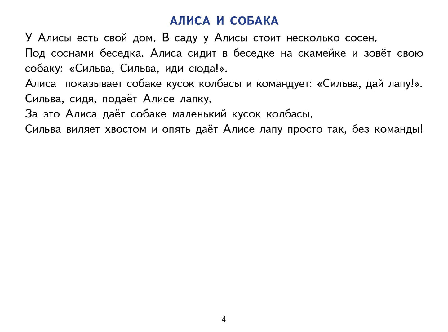 Фонетические рассказы с картинками. Свистящие звуки (для детей 5-7 лет) ; Фонетические рассказы с картинками. Свистящие звуки (для детей 5-7 лет)