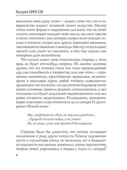 О ремесле поэта: проза и стихи