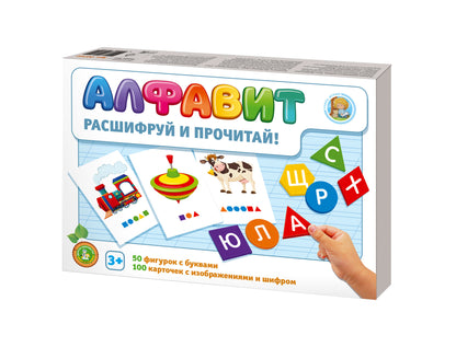Игра настольная "Алфавит. Расшифруй и прочитай" (деревянные буквы-фишки)