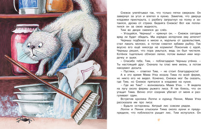 Знаменитый утёнок Тим