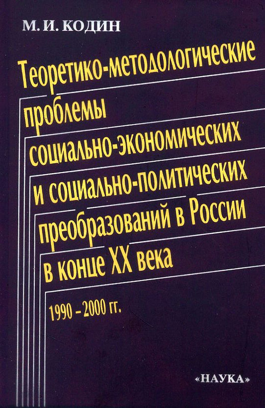 Problèmes socio-économiques et socio-politiques en Russie le 20 décembre
