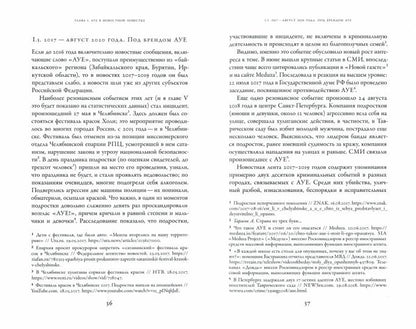 АУЕ: criminalisation des modèles et de la panique morale