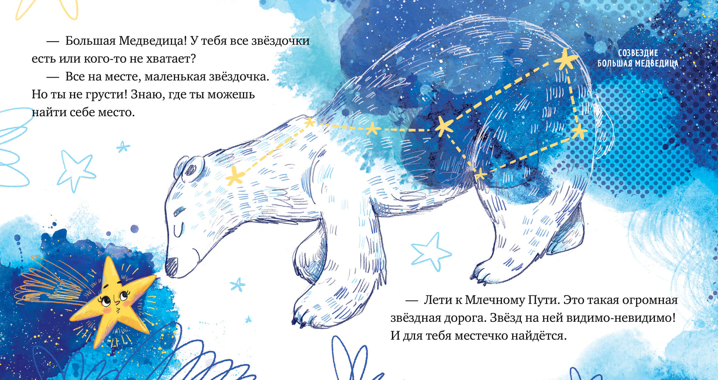 ОиР. Космические сказки. Звёзды/Ульева Е.