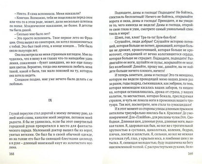 Слова, которые исцеляют