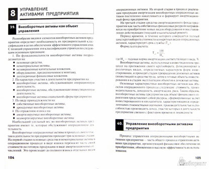 Финансовый менеджмент:100 экзаменац.ответов