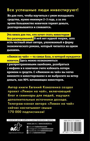 Лимон на чай: деньги в твоей жизни