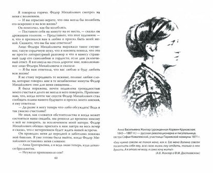 Mon fils – Fedor Dostoïevskiy. Жизнь в тени гения