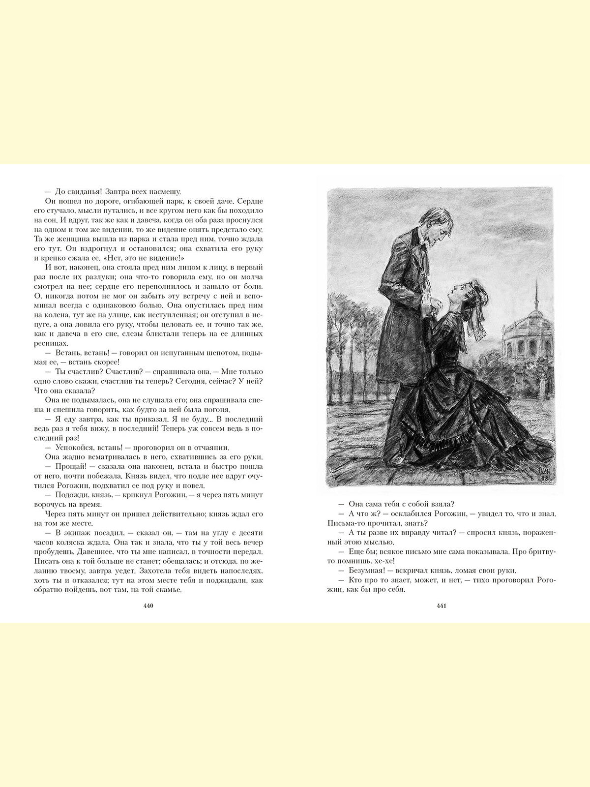 Texte : roman в четырех частях. Иллюстрированная классика