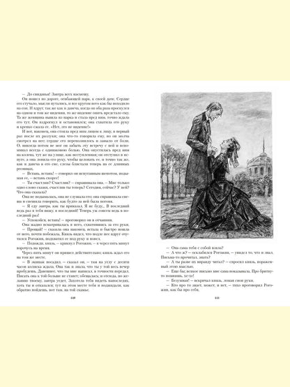 Texte : roman в четырех частях. Иллюстрированная классика