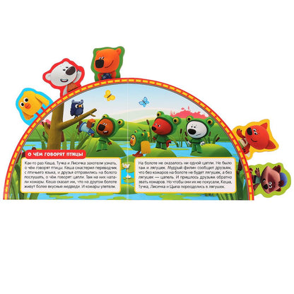 "Умка". Приключения друзей. МиМиМишки (Книга с закладками). Format: 198x194mm. 10 pièces. dans кор.24шт