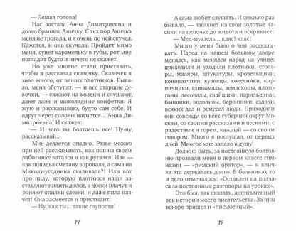Ivan Shmelev. Воспоминания. Как я стал писателем…