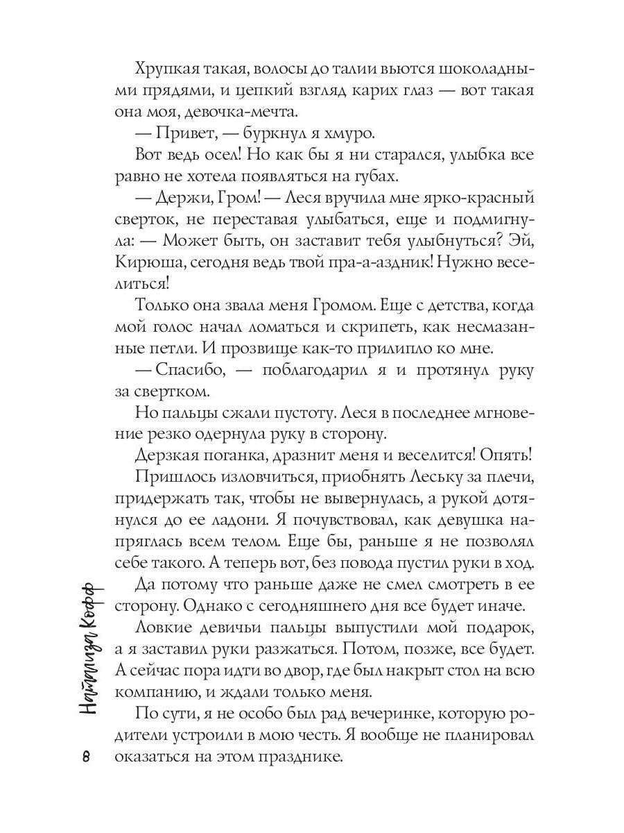 Рип.СемЗавериных.Моя (не)зависимость