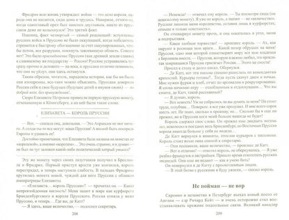 Пером и шпагой