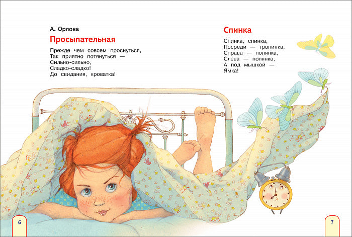 Je vais vers l'extérieur. Стихи, рассказы, сказки (Полезные кн.)