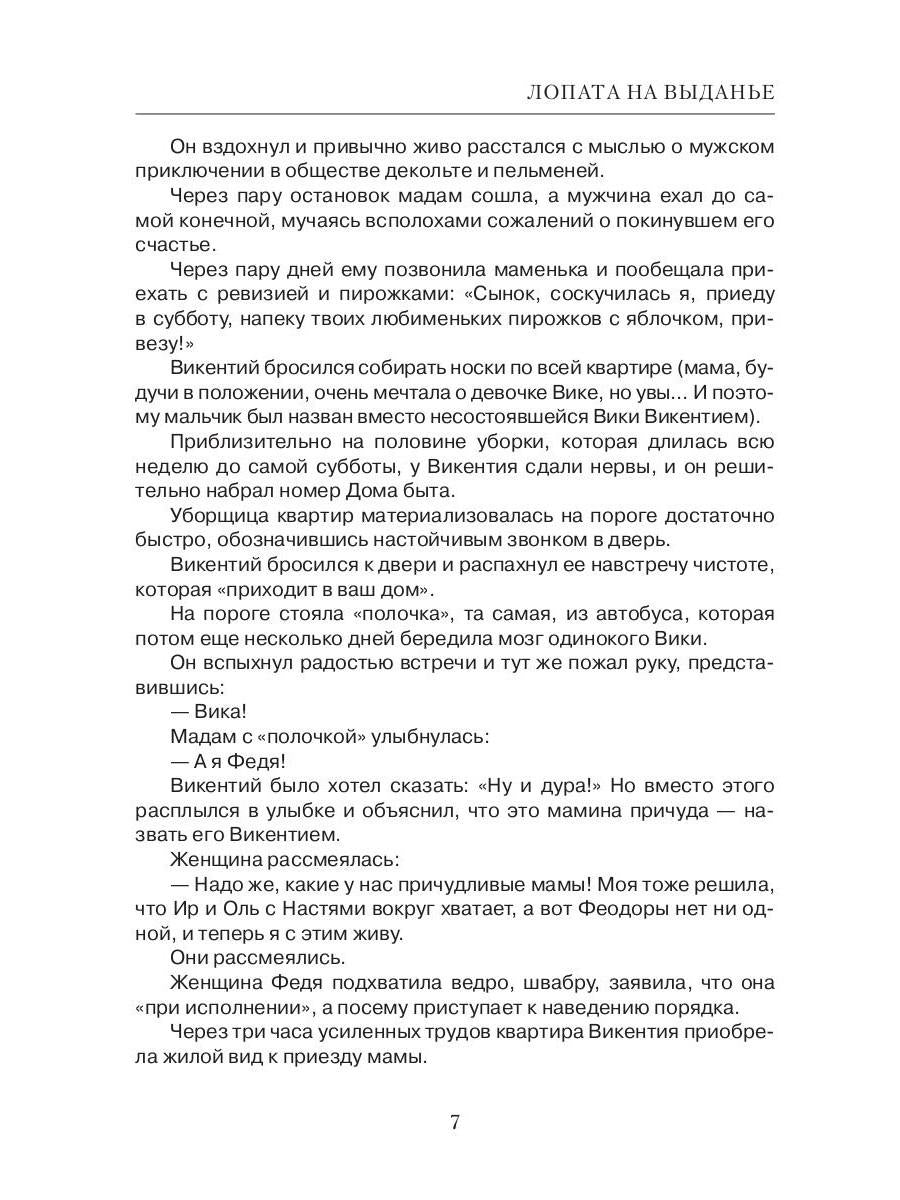 Лопата на выданье: сборник рассказов
