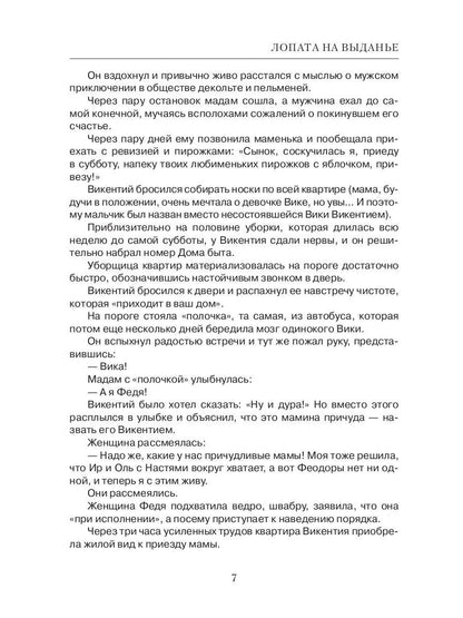 Лопата на выданье: сборник рассказов