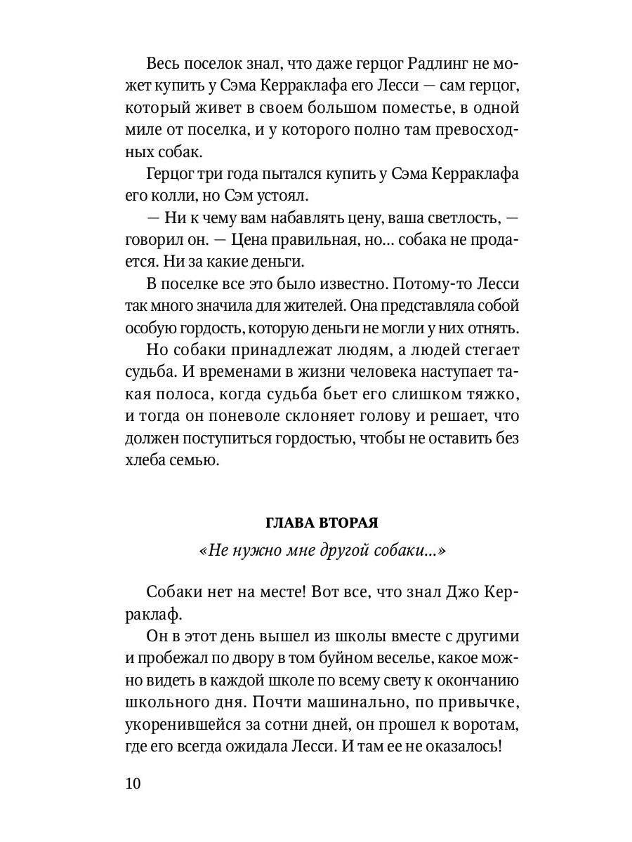 Лесси