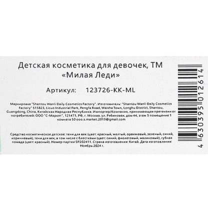 Косметика ДЛЯ ДЕВОЧЕК тени, помада, аппликатор, кисточка, заколки МИЛАЯ ЛЕДИ в кор.2*32шт