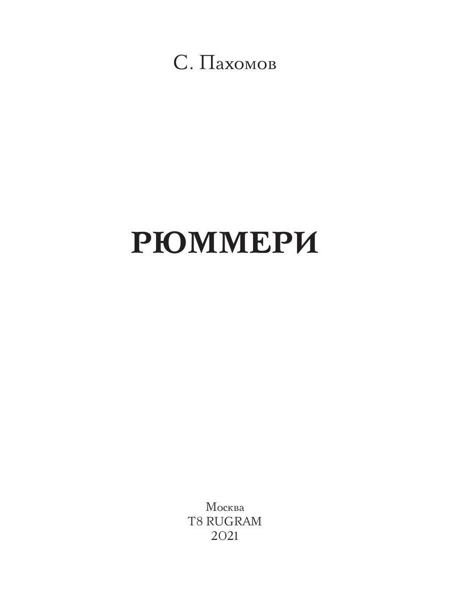 Rubmeri