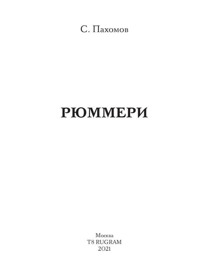 Rubmeri