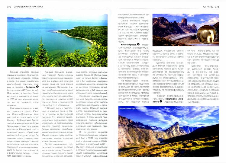Арктика. Современный путеводитель