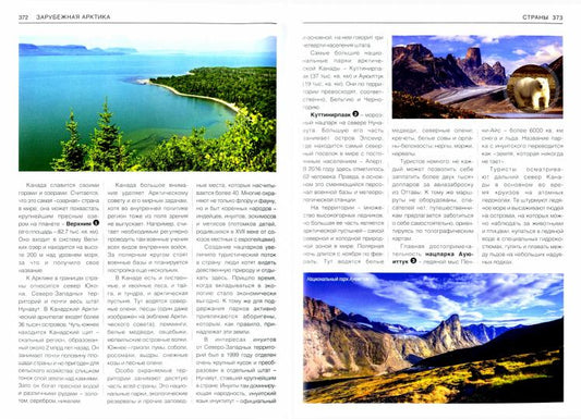 Арктика. Современный путеводитель
